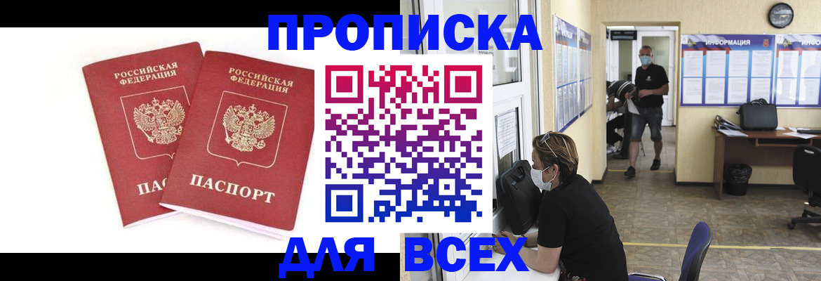 временная регистрация надежно в Новочеркасске