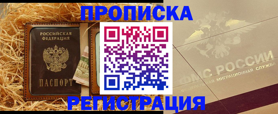 прописка ребенка в Новочеркасске